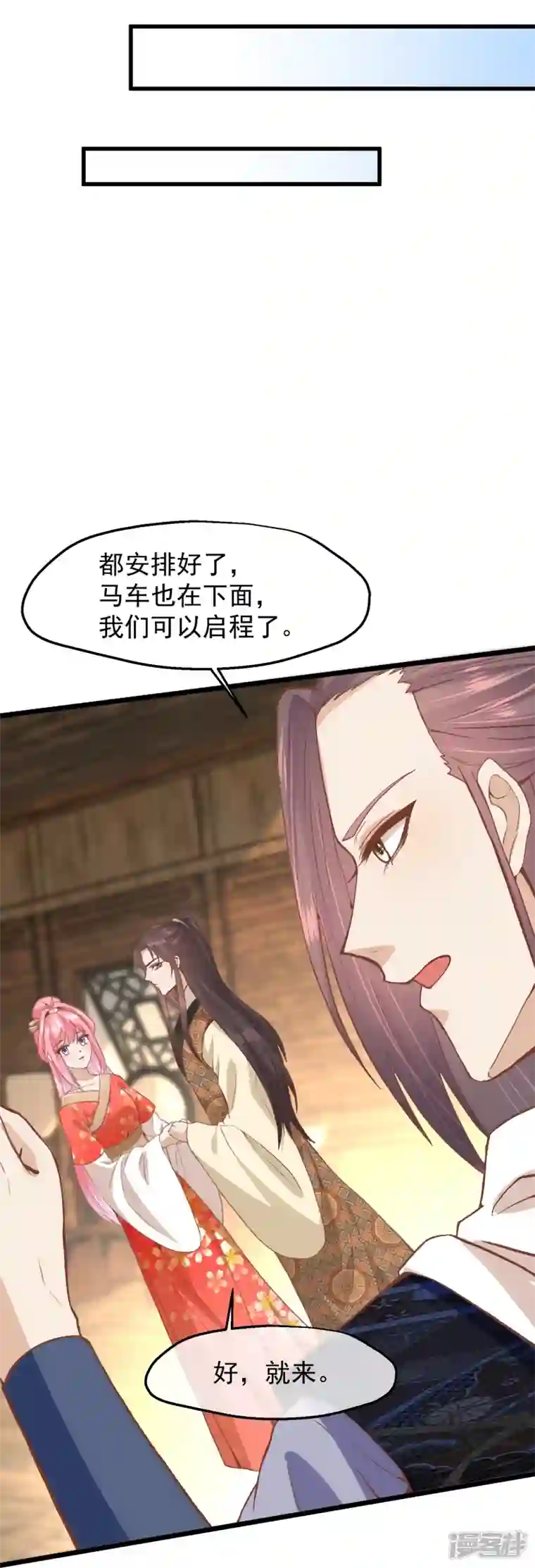 读档皇后第三季第50话 半路拦截