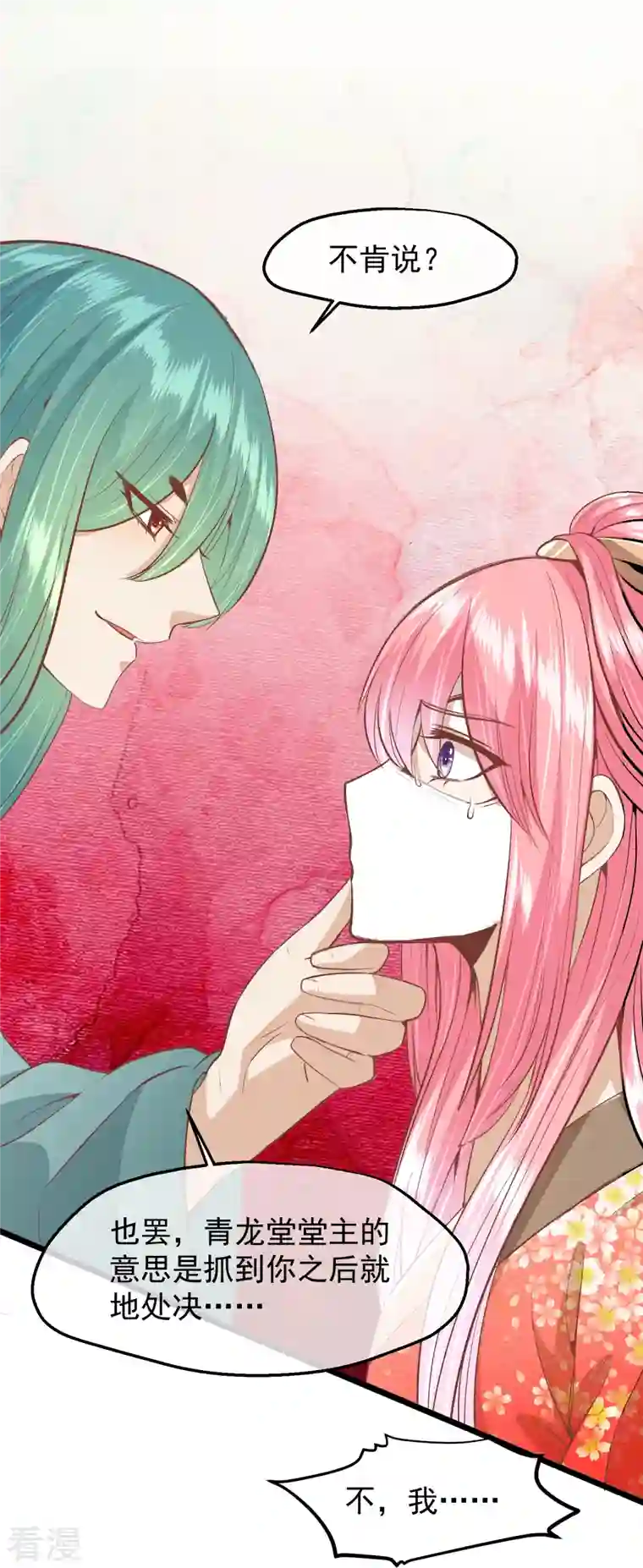 读档皇后第三季第52话 白虎堂堂主