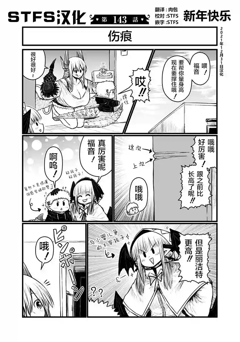 儿子可爱过头的魔族母亲第143话