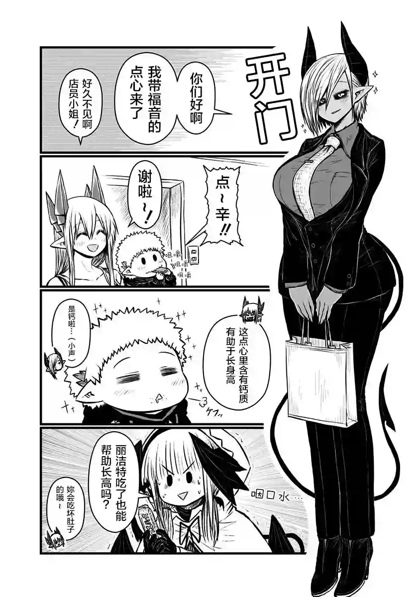 儿子可爱过头的魔族母亲第143话