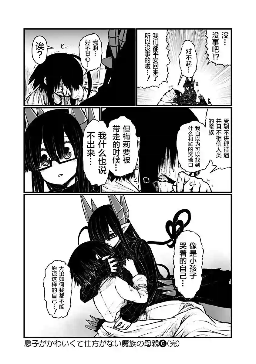 儿子可爱过头的魔族母亲第143话