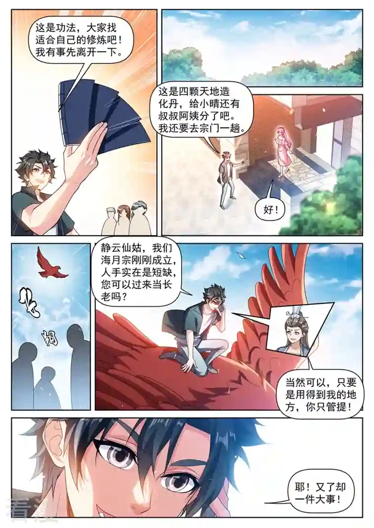 我的微信连三界第469话 我不配开宗立派？