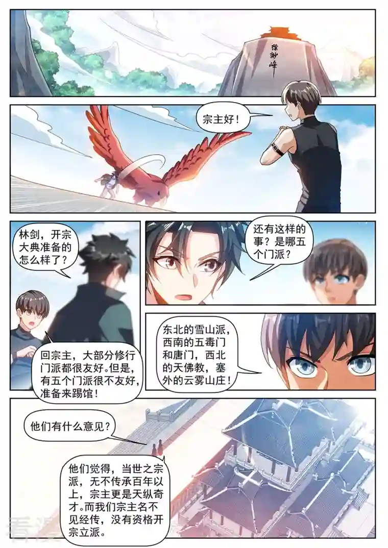 我的微信连三界第469话 我不配开宗立派？