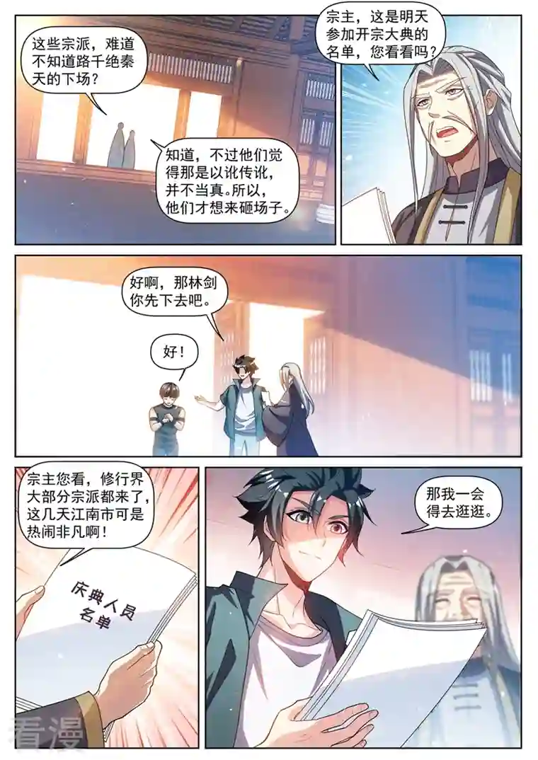 我的微信连三界第469话 我不配开宗立派？