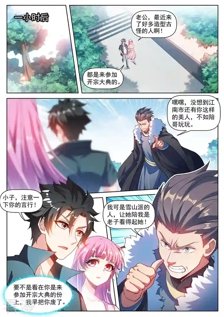 我的微信连三界第469话 我不配开宗立派？