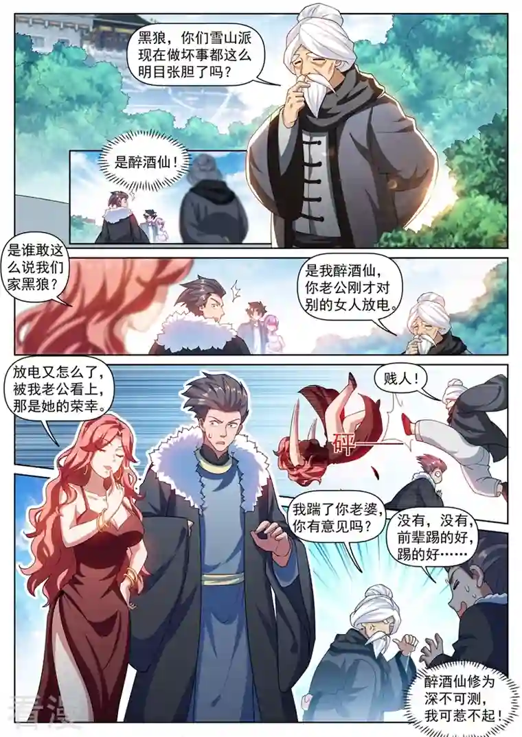 我的微信连三界第469话 我不配开宗立派？