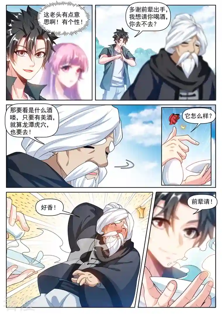 我的微信连三界第469话 我不配开宗立派？