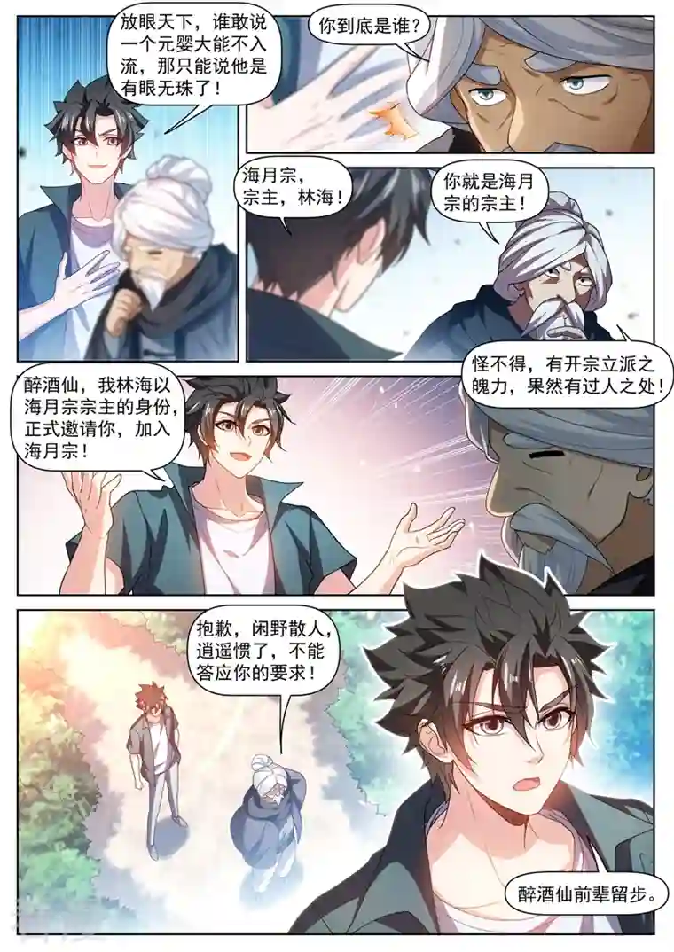 我的微信连三界第469话 我不配开宗立派？