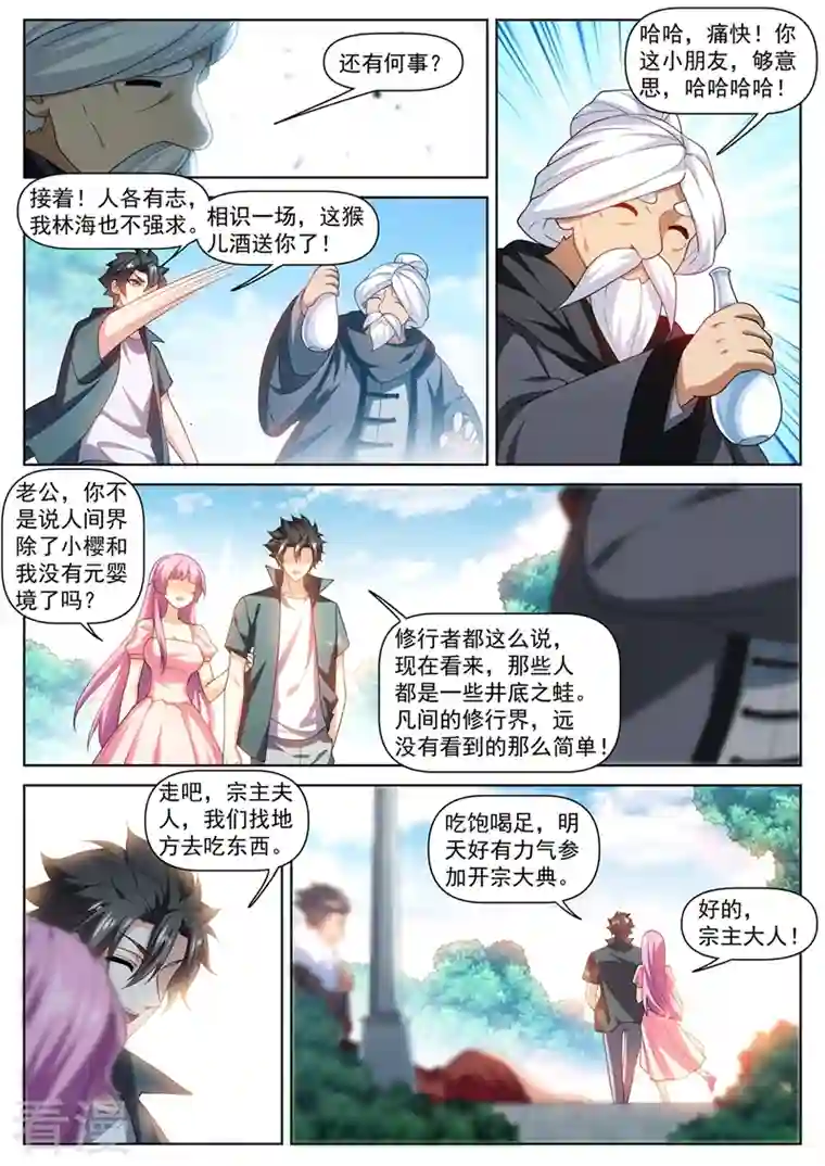 我的微信连三界第469话 我不配开宗立派？