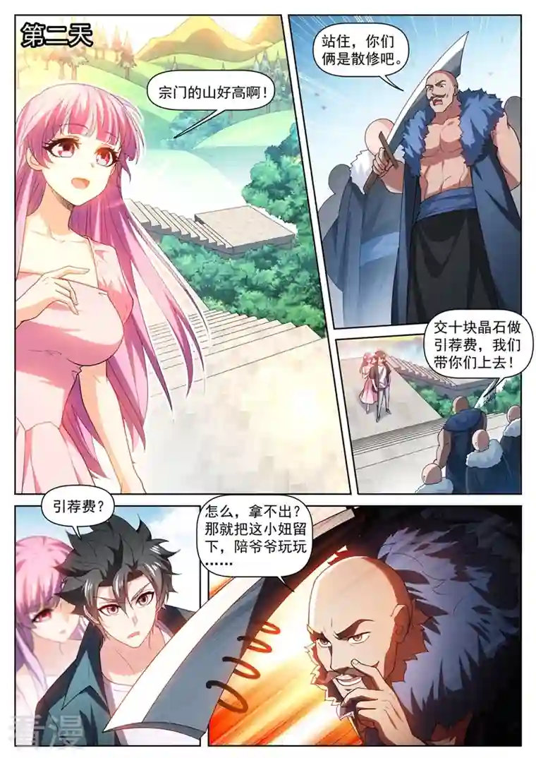 我的微信连三界第469话 我不配开宗立派？