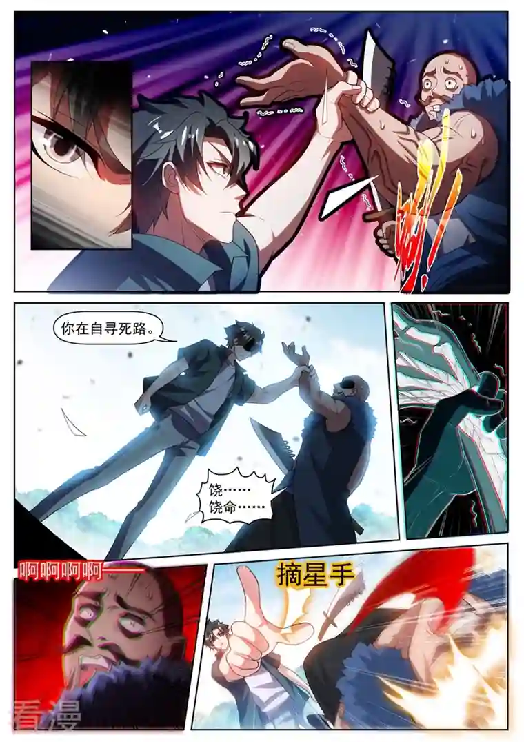 我的微信连三界第470话 就你还想踢馆？