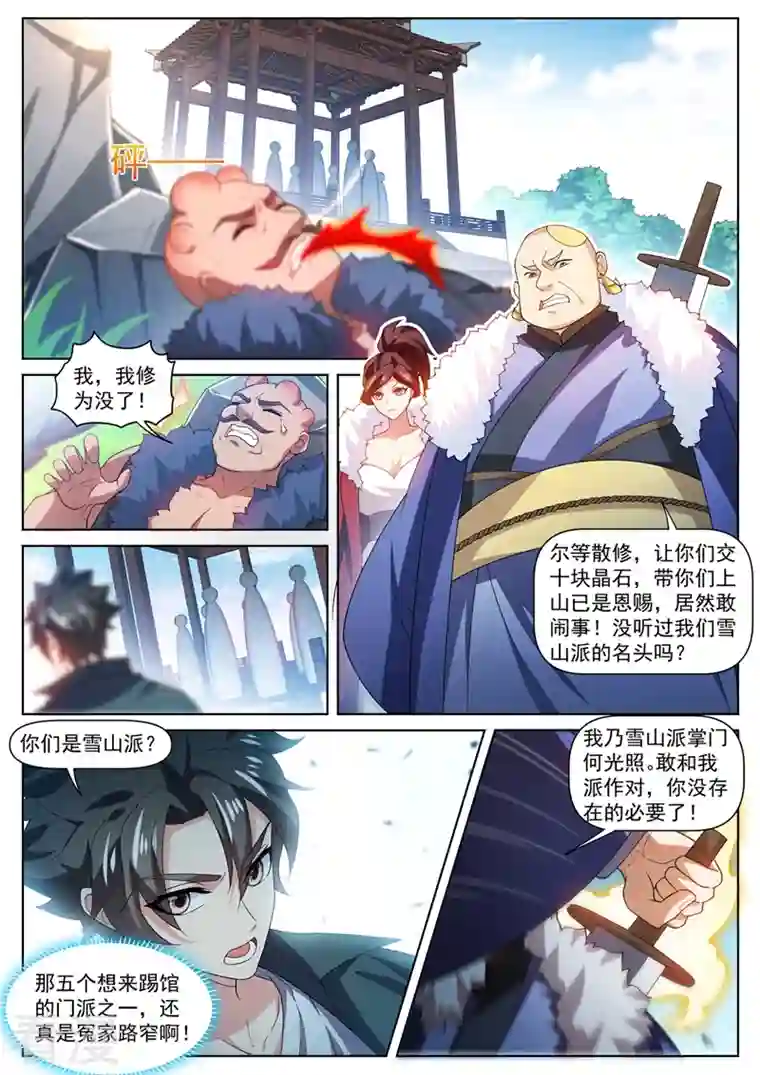 我的微信连三界第470话 就你还想踢馆？