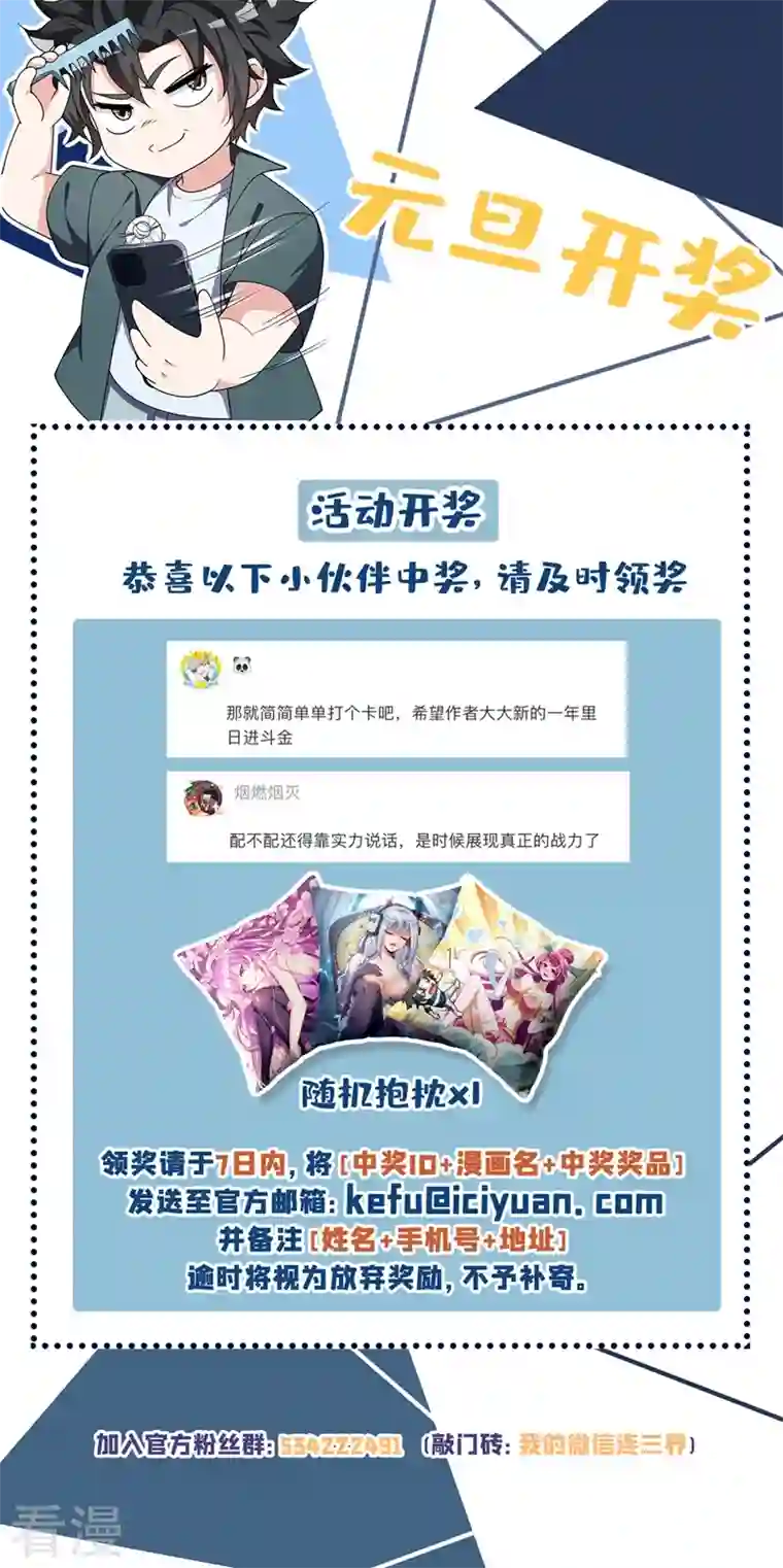 我的微信连三界第470话 就你还想踢馆？