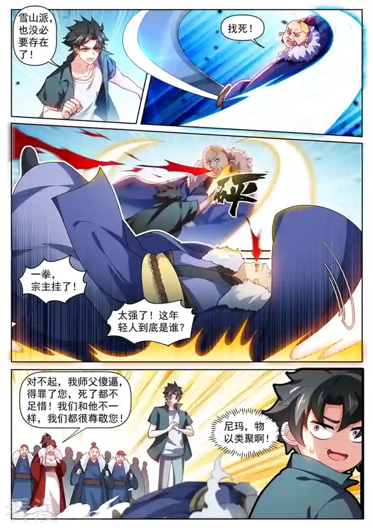 我的微信连三界第470话 就你还想踢馆？