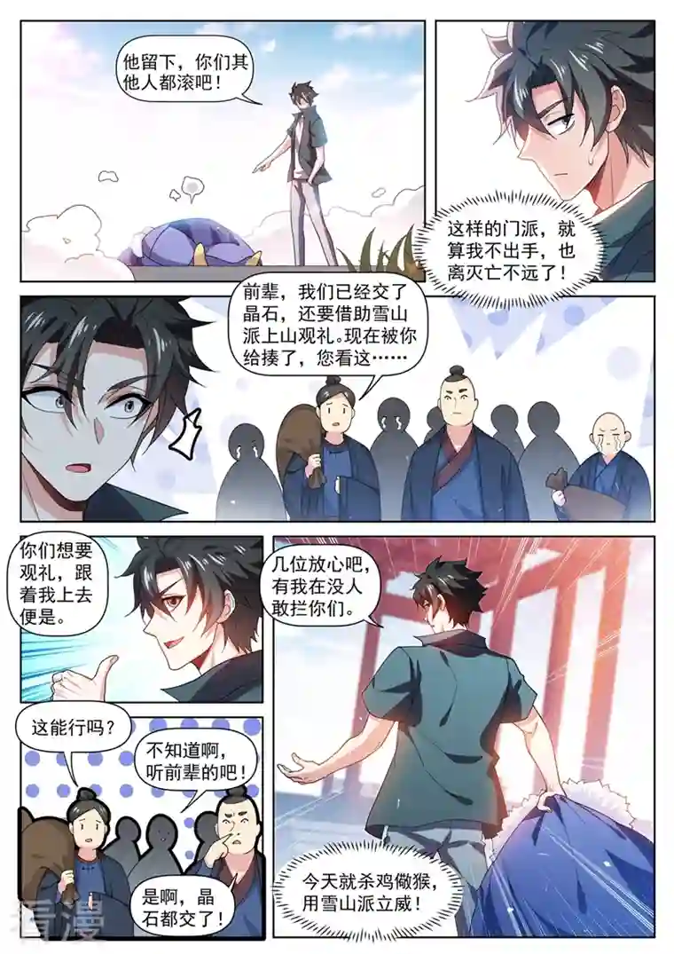 我的微信连三界第470话 就你还想踢馆？