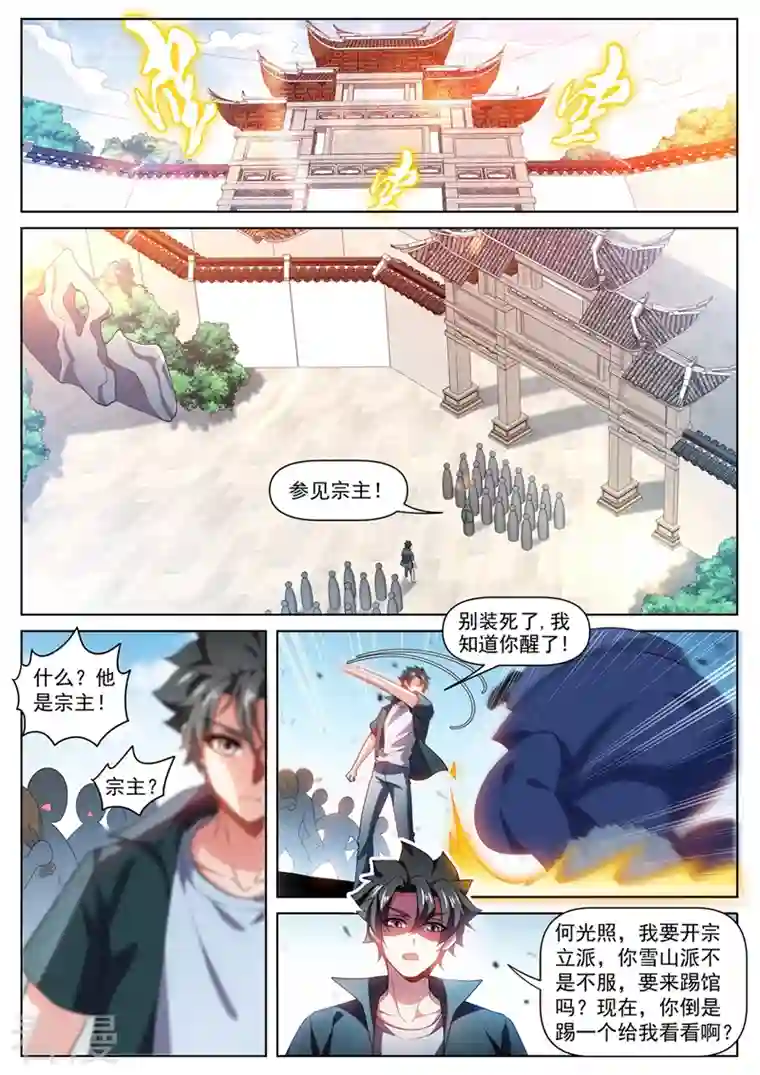 我的微信连三界第470话 就你还想踢馆？