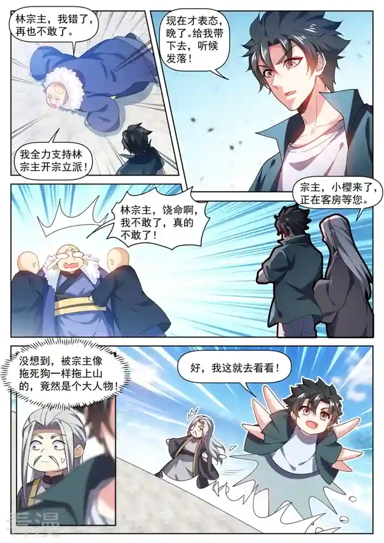 我的微信连三界第470话 就你还想踢馆？