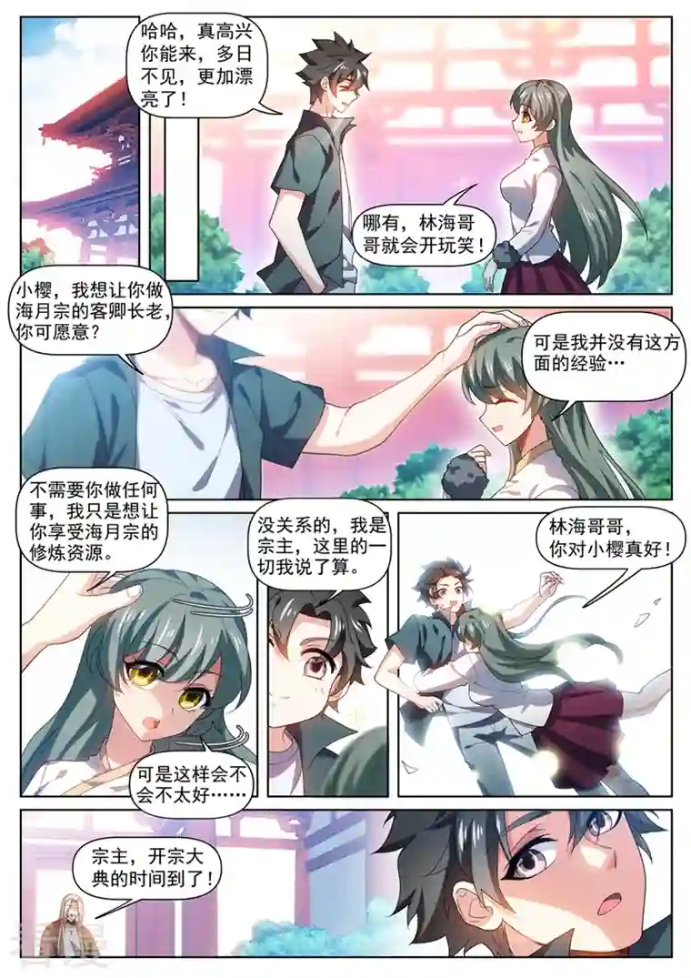 我的微信连三界第470话 就你还想踢馆？