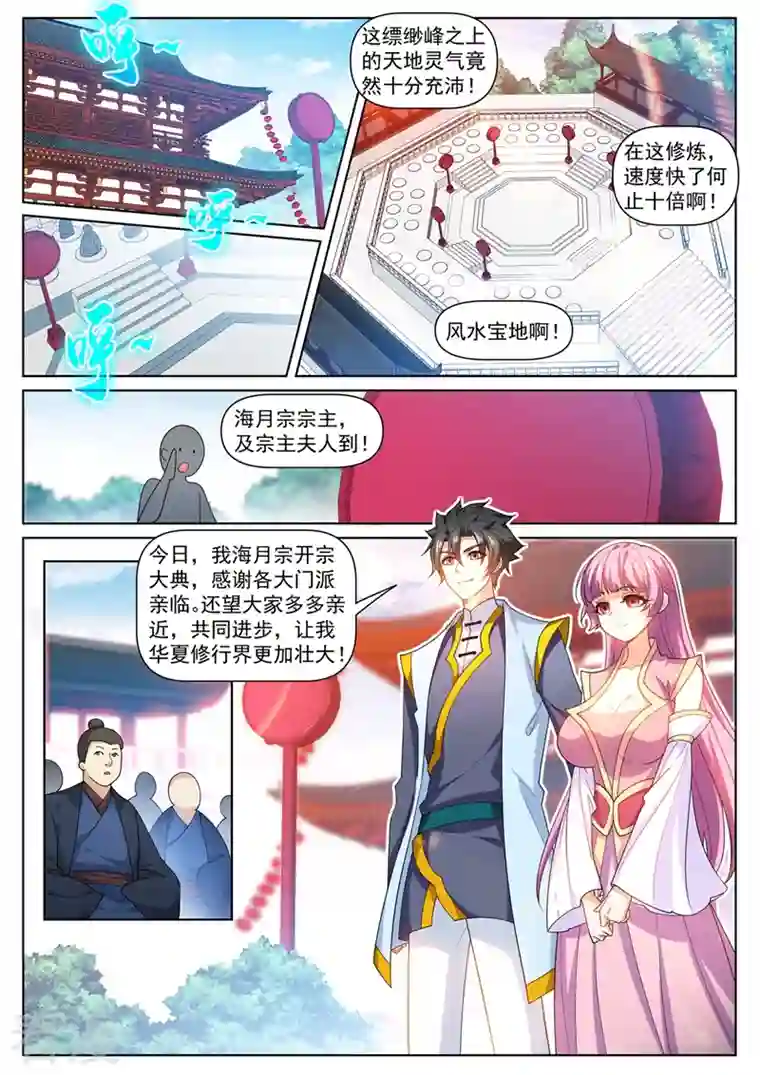 我的微信连三界第470话 就你还想踢馆？