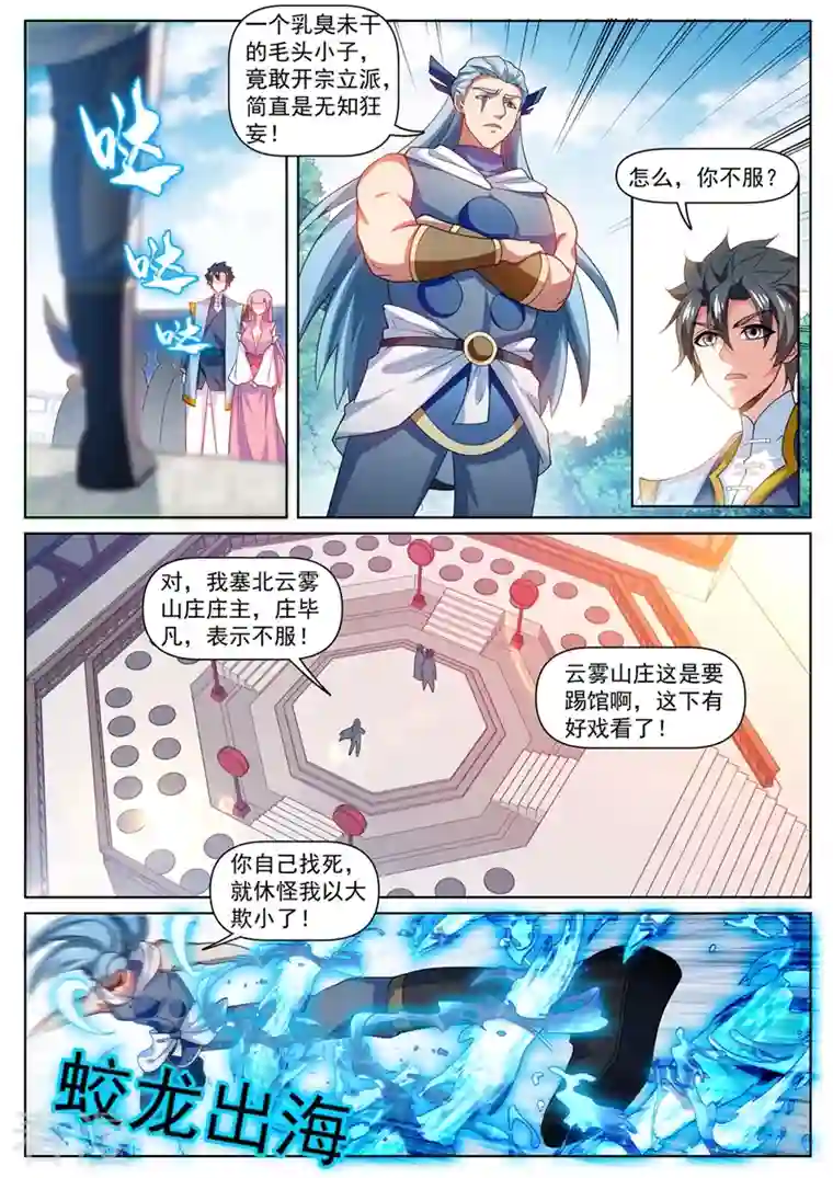 我的微信连三界第470话 就你还想踢馆？