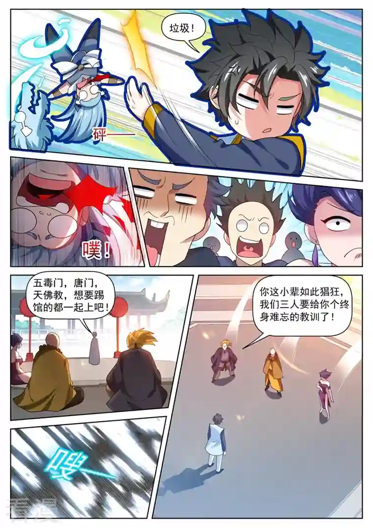 我的微信连三界第470话 就你还想踢馆？