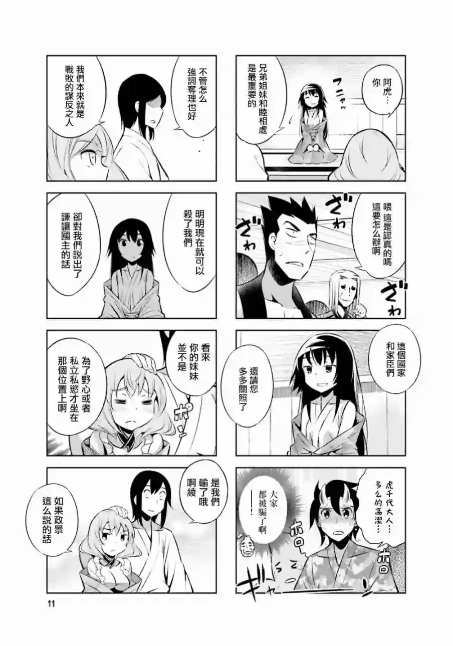 请别叫我军神酱第26话