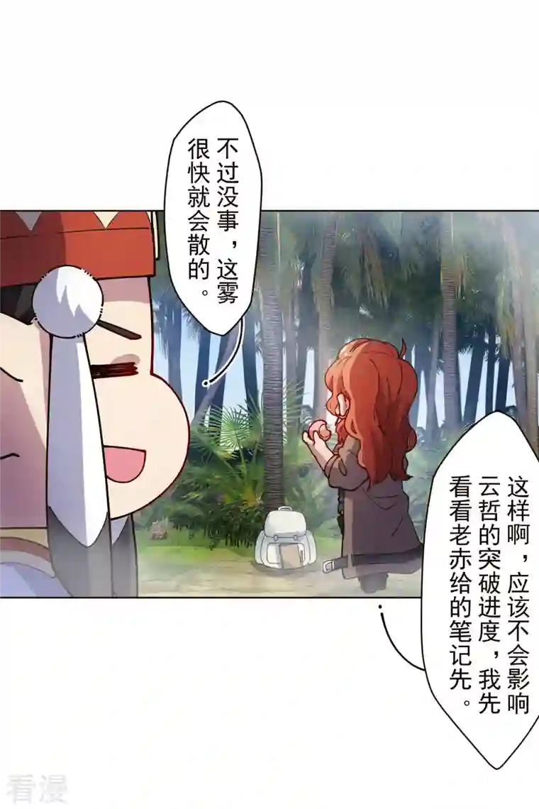 封·禁神录第251话 暗中潜伏