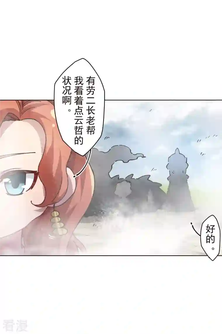 封·禁神录第251话 暗中潜伏