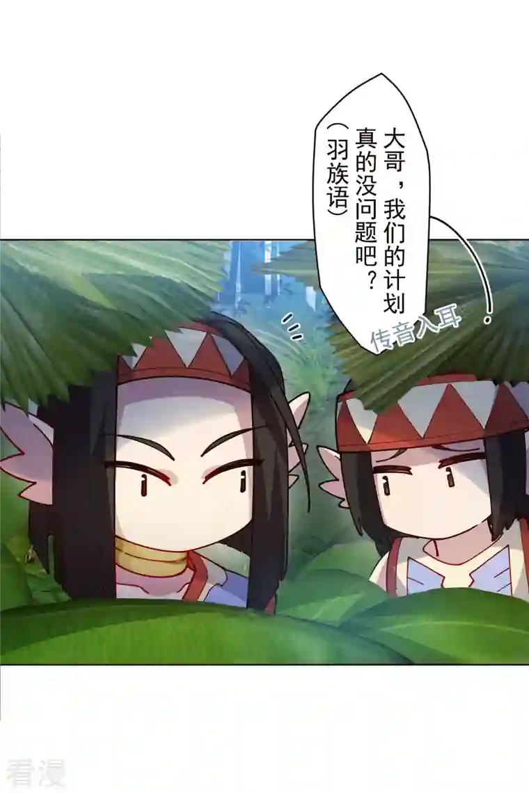 封·禁神录第251话 暗中潜伏
