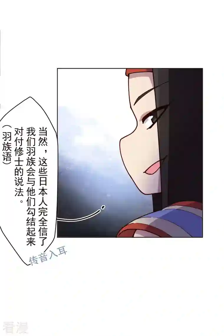封·禁神录第251话 暗中潜伏