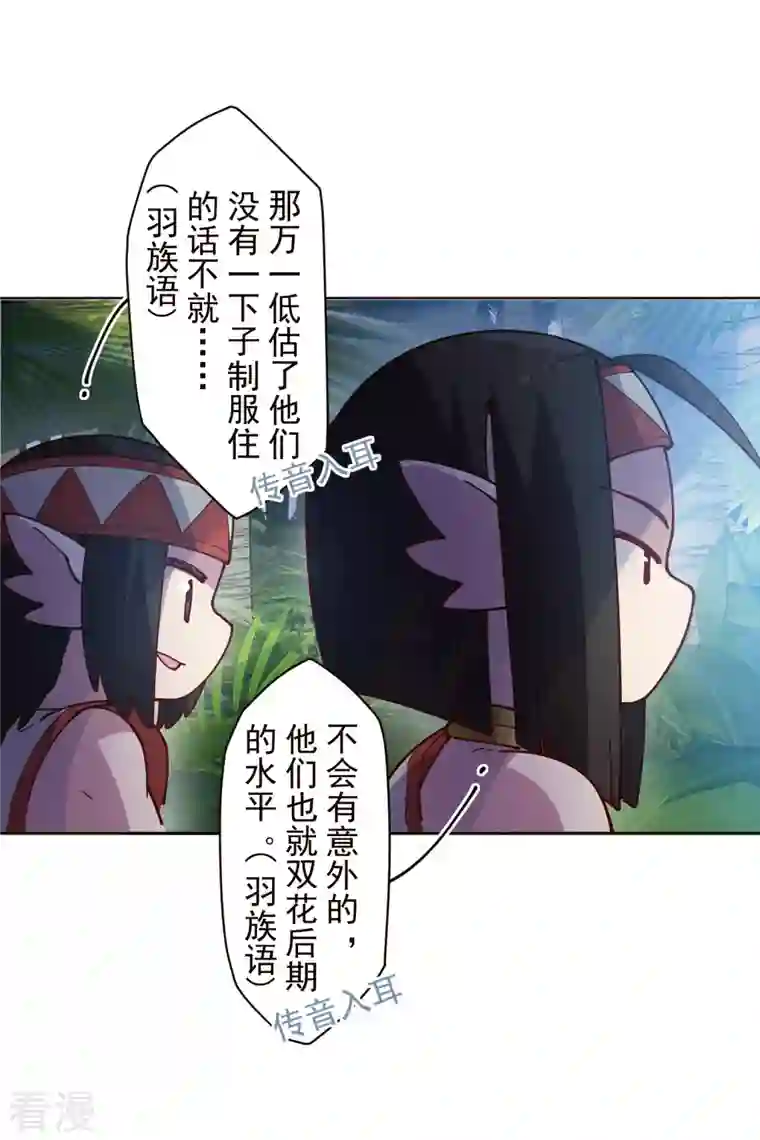 封·禁神录第251话 暗中潜伏