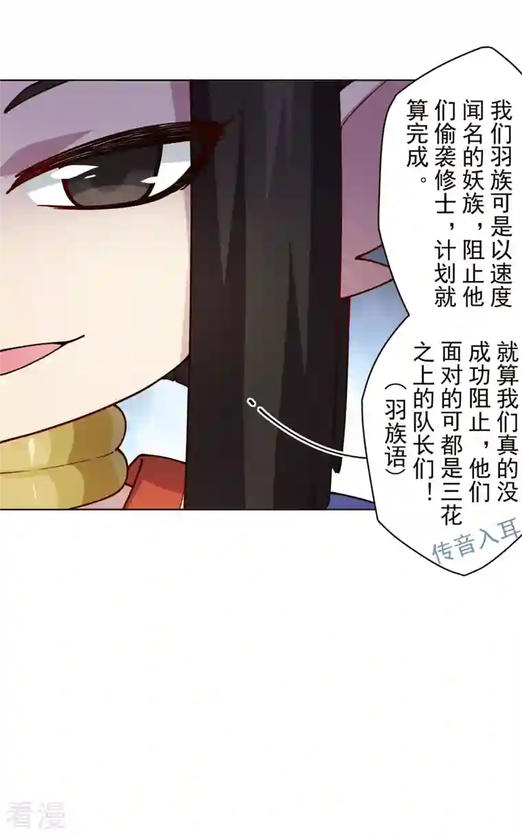 封·禁神录第251话 暗中潜伏