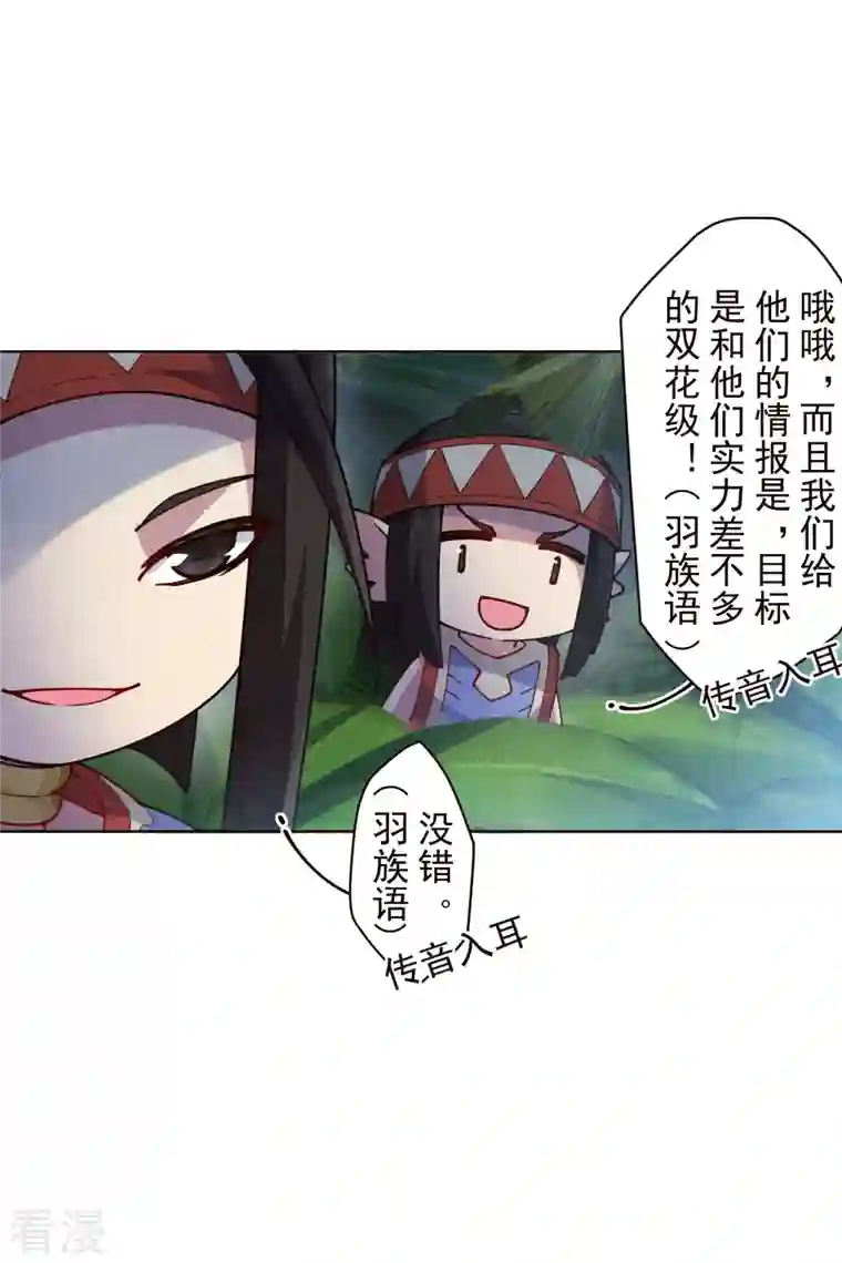 封·禁神录第251话 暗中潜伏