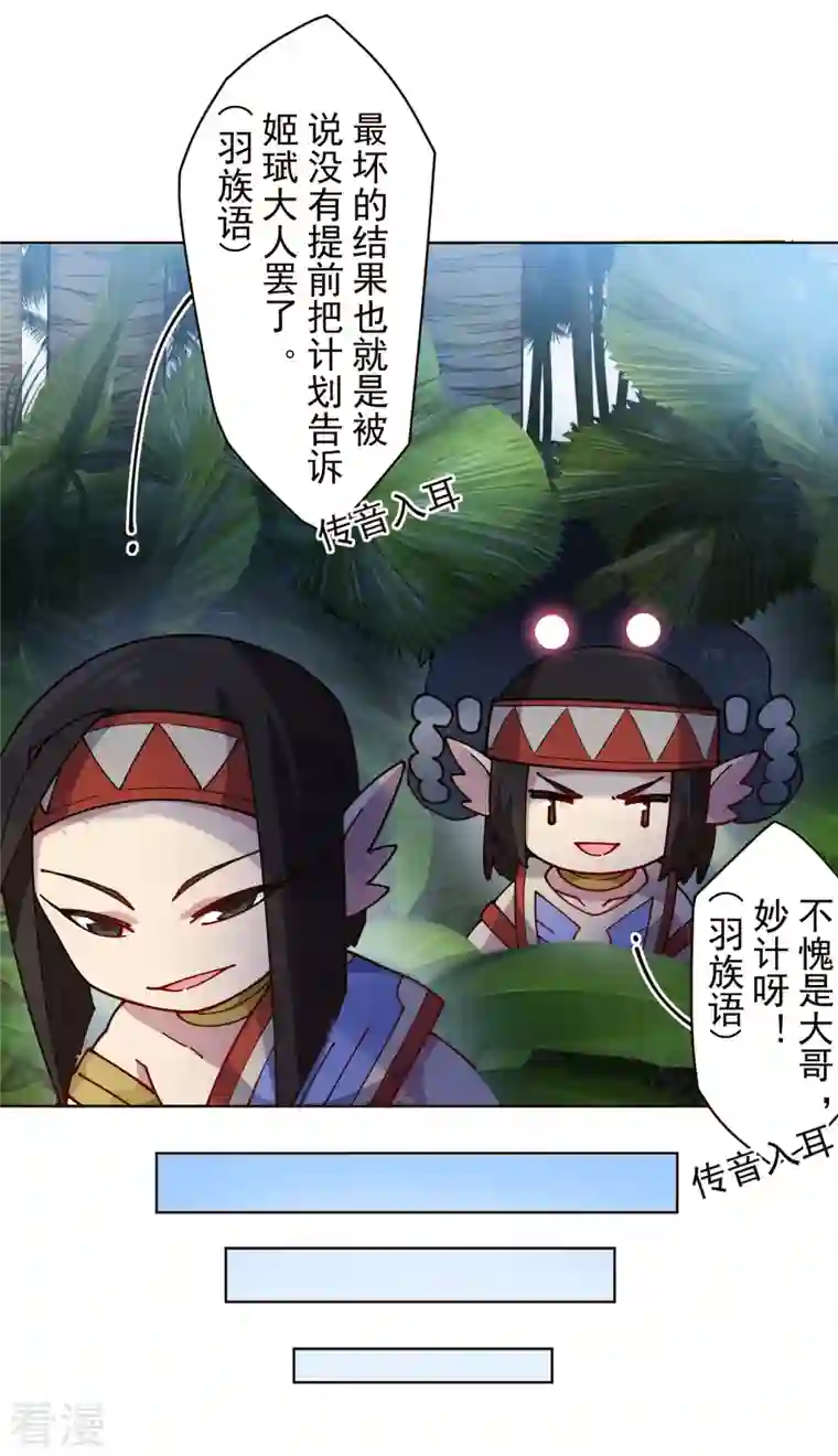 封·禁神录第251话 暗中潜伏