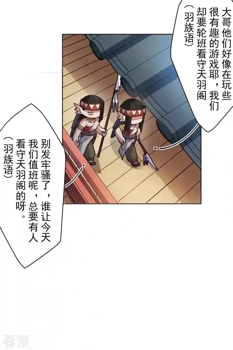 封·禁神录第251话 暗中潜伏