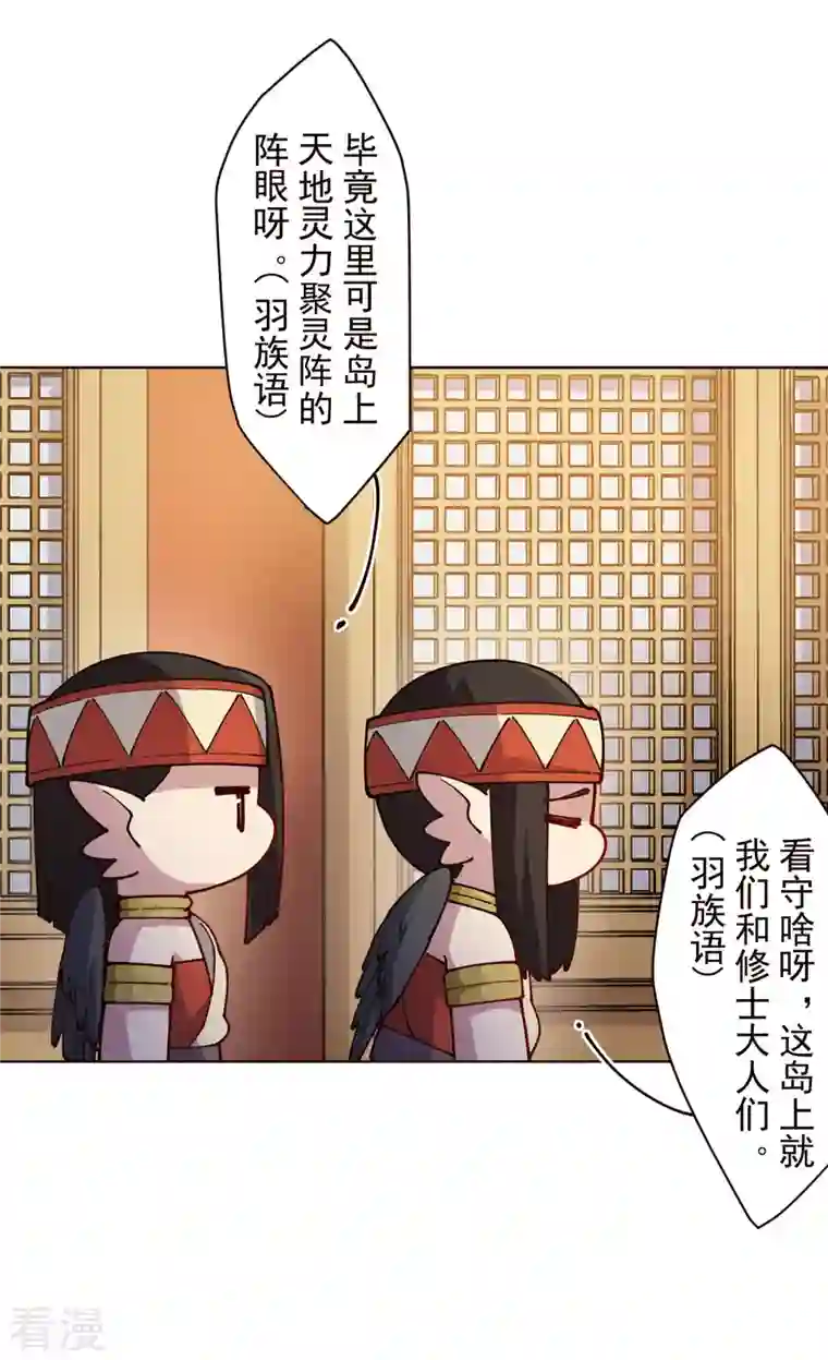 封·禁神录第251话 暗中潜伏