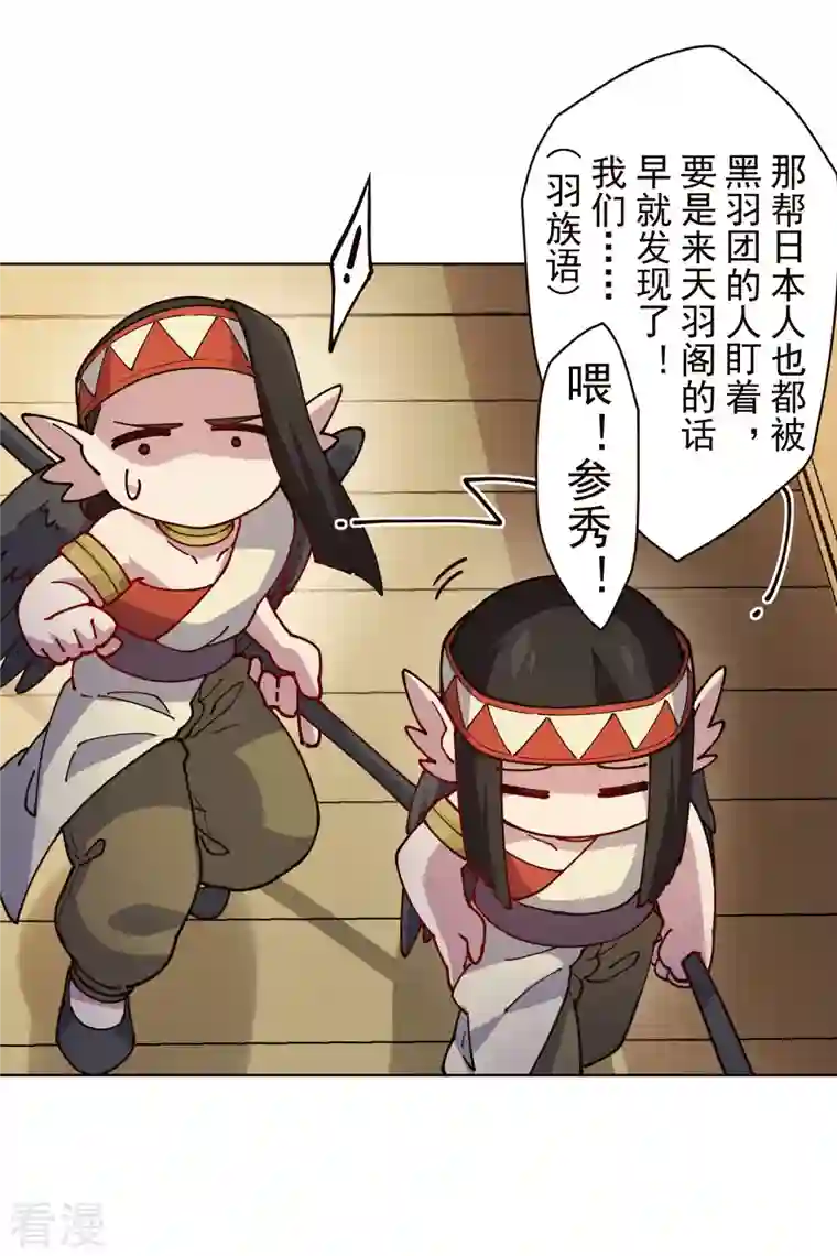 封·禁神录第251话 暗中潜伏