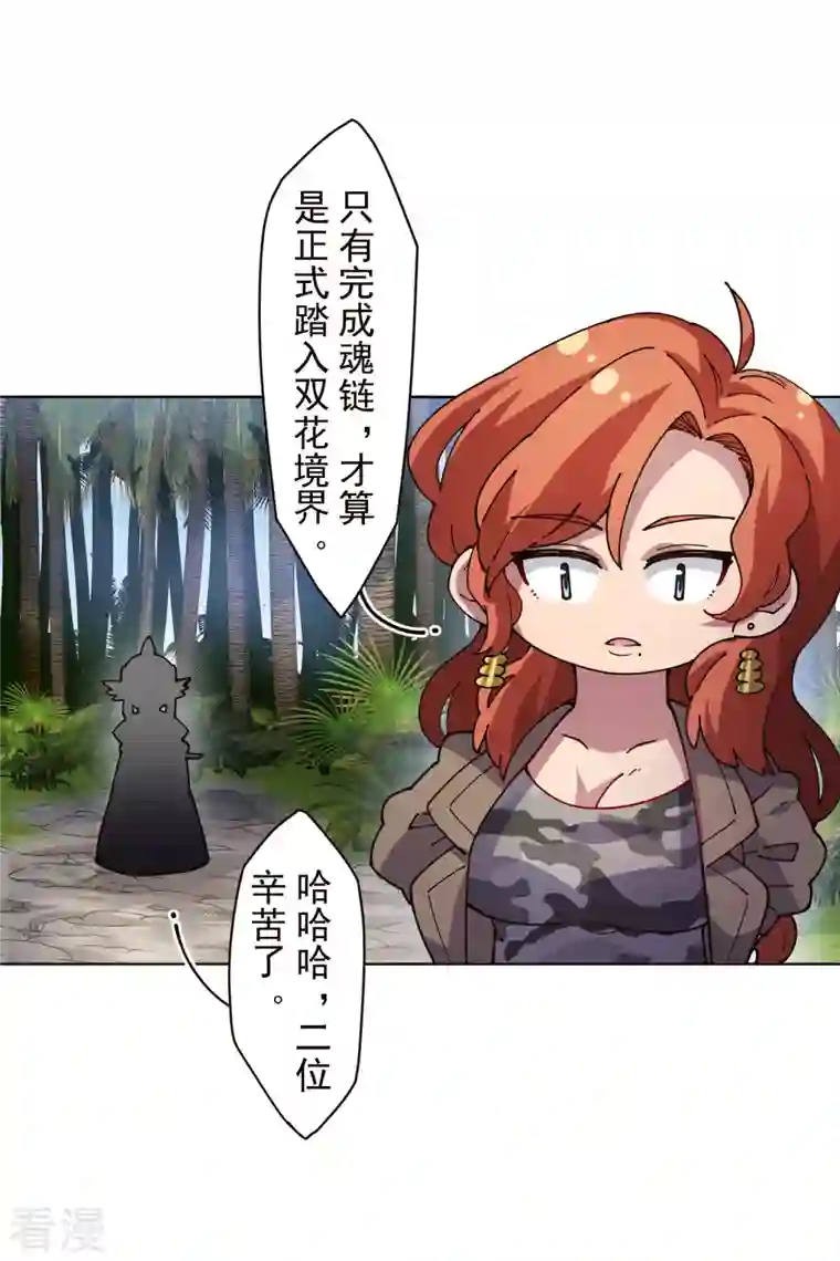 封·禁神录第251话 暗中潜伏