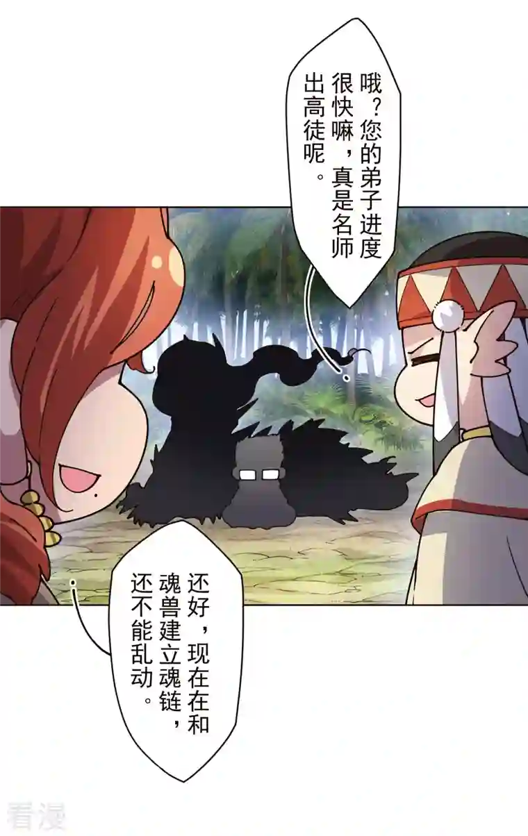 封·禁神录第251话 暗中潜伏