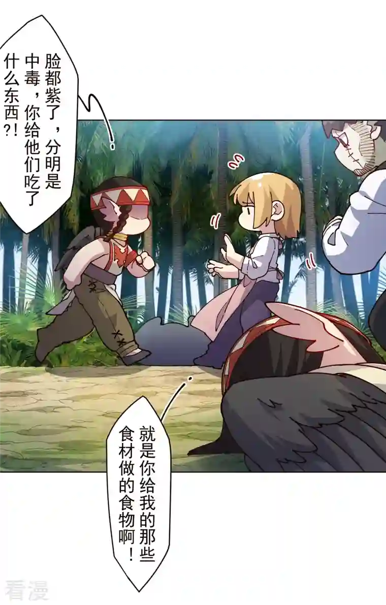 封·禁神录第252话 假队长