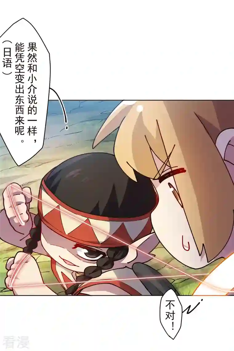 封·禁神录第252话 假队长