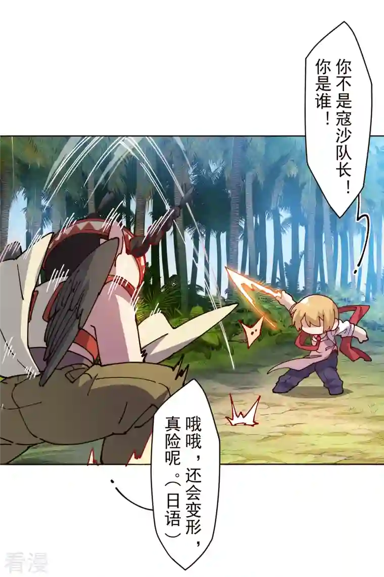 封·禁神录第252话 假队长
