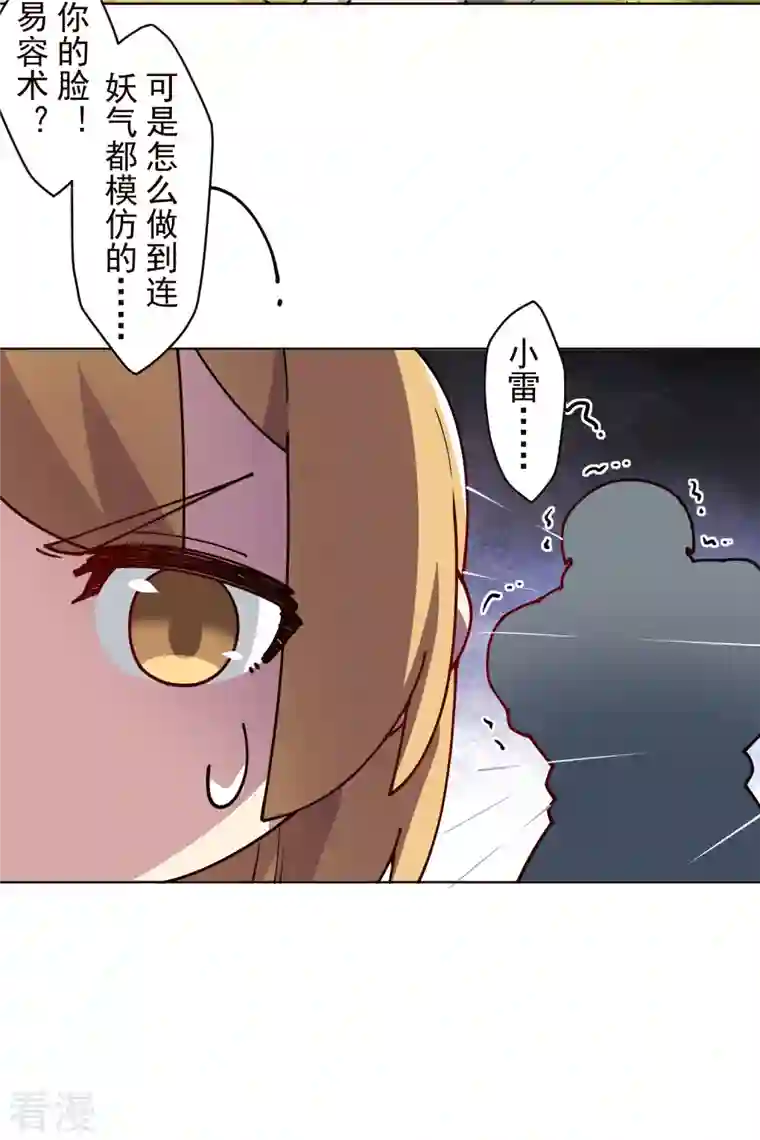 封·禁神录第252话 假队长