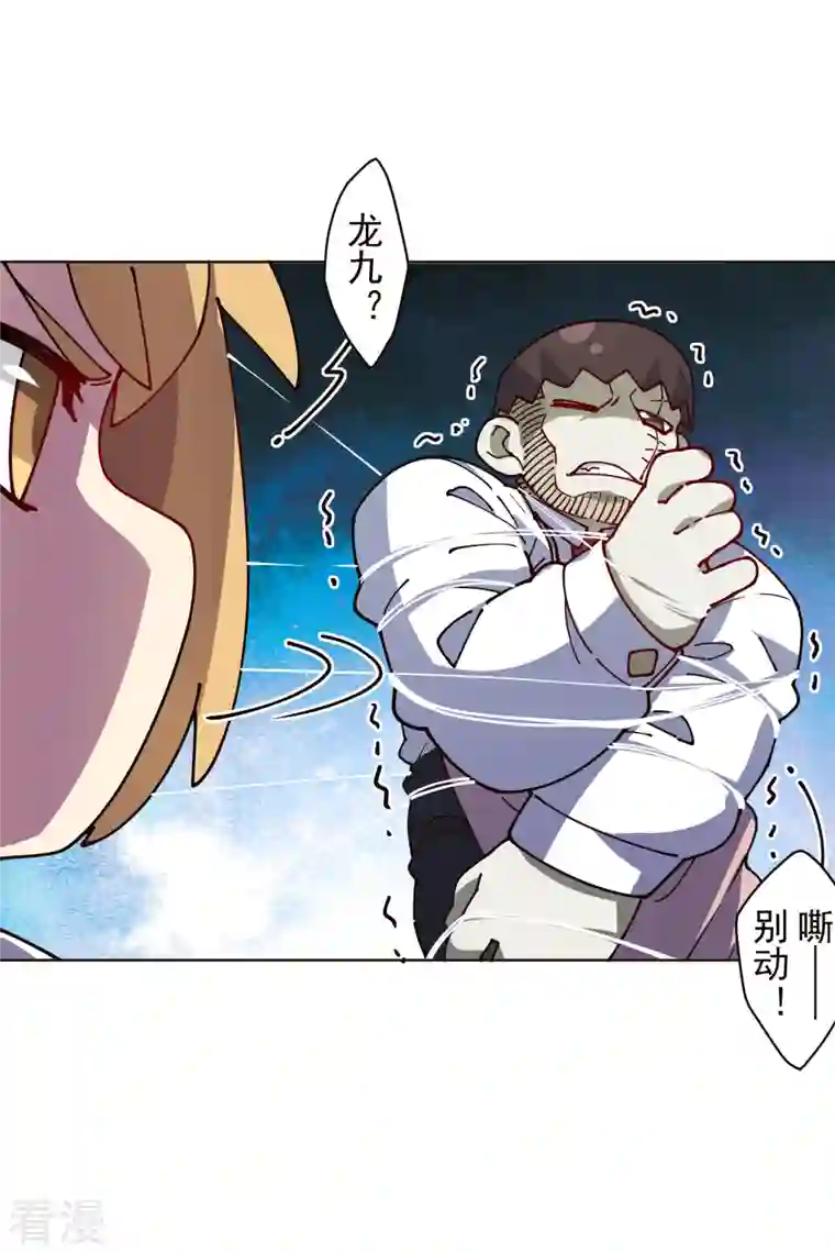 封·禁神录第252话 假队长