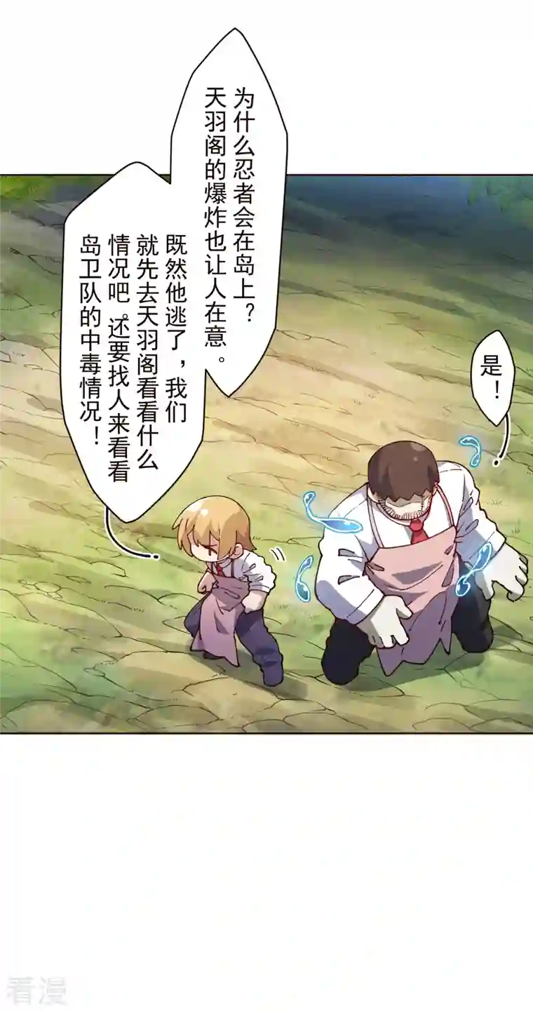 封·禁神录第252话 假队长
