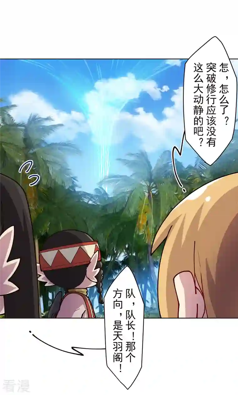 封·禁神录第252话 假队长