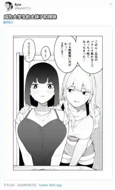 每多一个赞，就让班上的土妹子裙子短0.1mm后日谈
