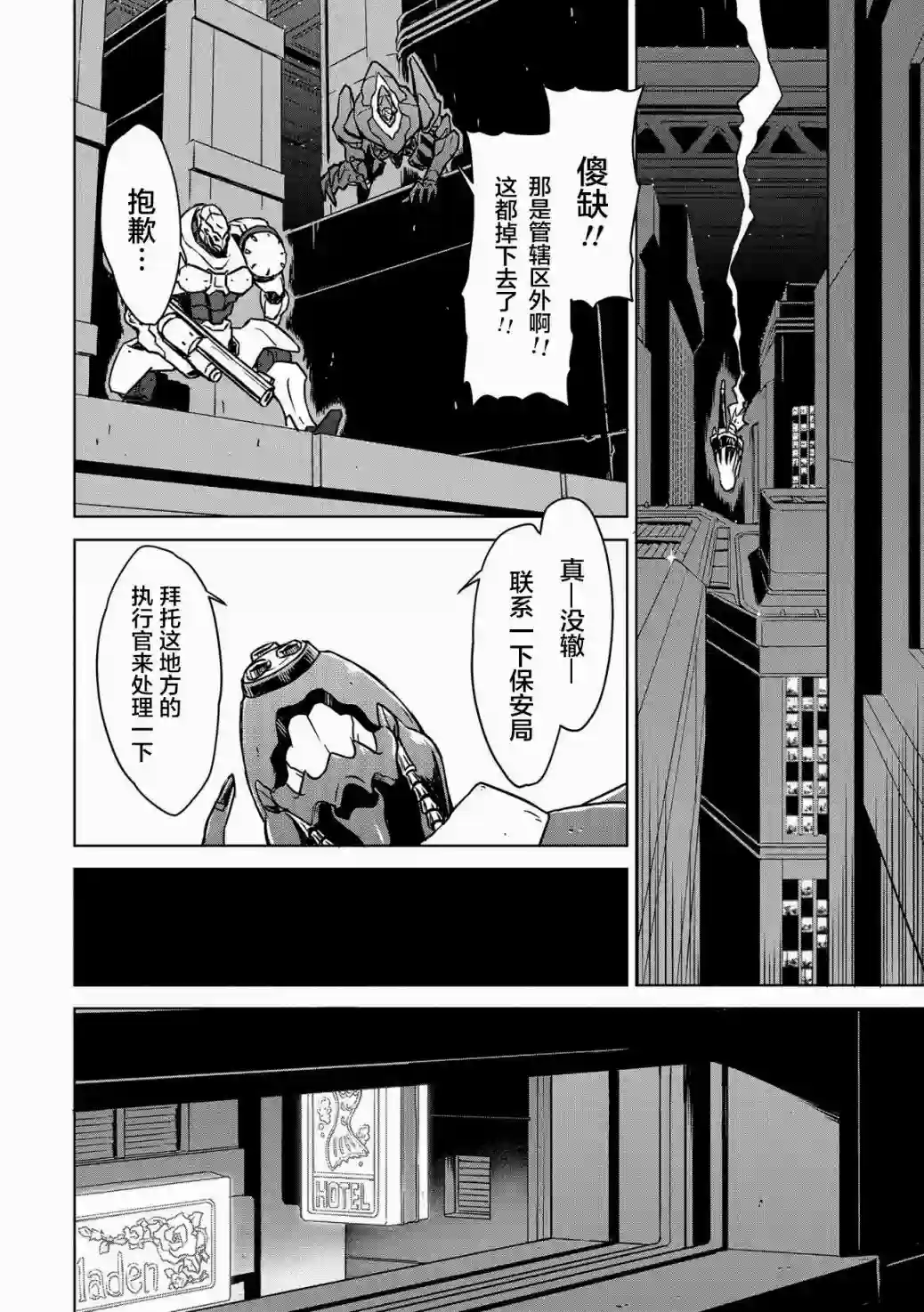 机甲幽灵第01话