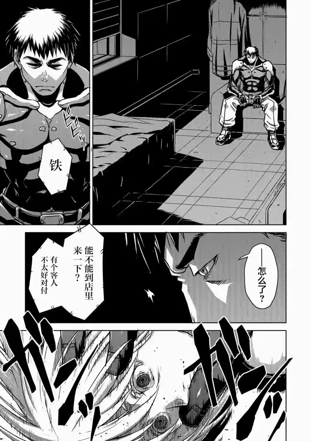 机甲幽灵第01话