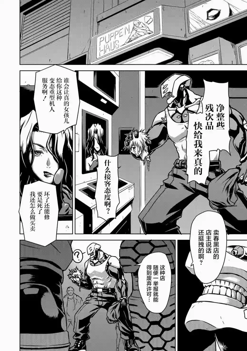 机甲幽灵第01话